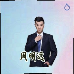周明远