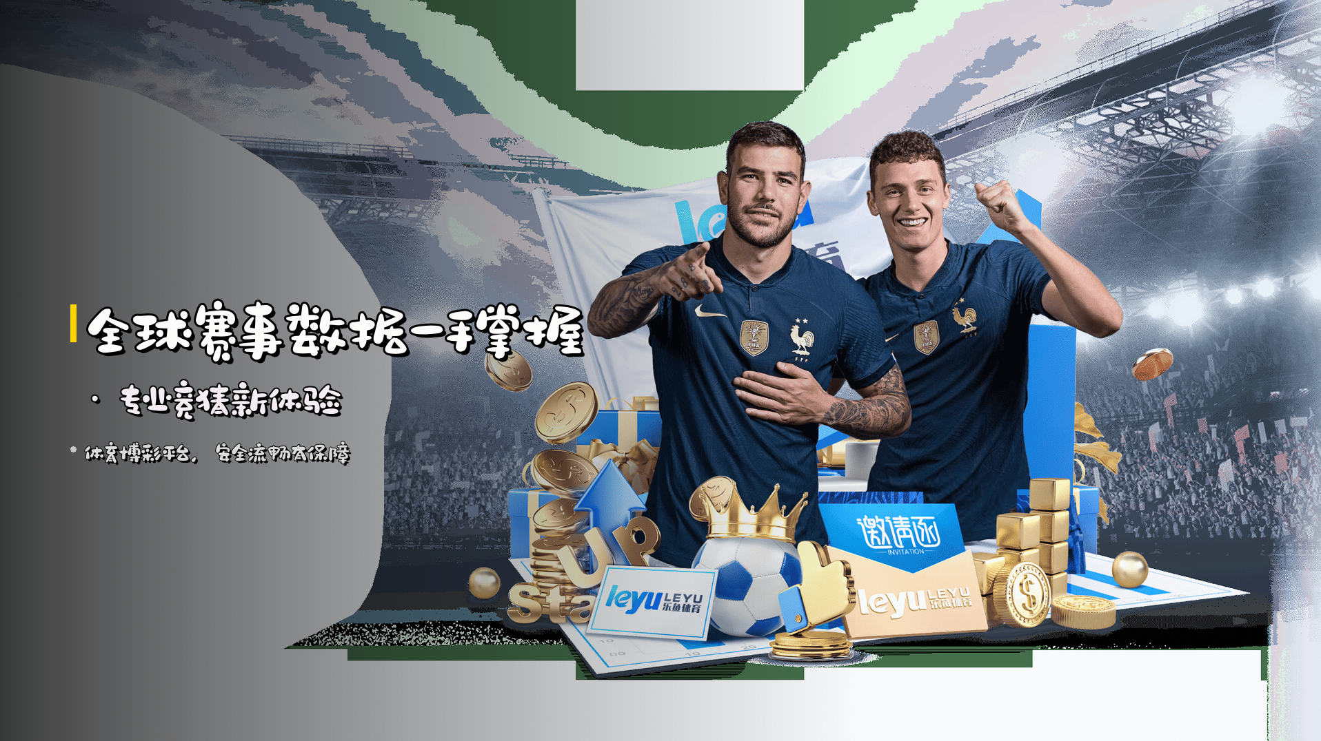 <strong>全球赛事数据</strong>一手掌握 · 专业竞猜新体验